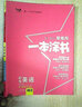 新教材版一本涂书高中英语2021高中知识点考点辅导书配涂书笔记高一高二高三通用高考通用复习资料文脉星推荐 实拍图