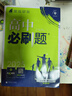 2026高一上册必刷题必修一2025秋季新版高中必刷题必修第一册RJ人教版新教材高中课本同步练习册教辅必修1人教版同步狂K重点新高考实验班必修课初升高衔接 物理 粤教版 实拍图