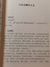 【正版】佛教十三经丛书原文注释译文文白对照白话版六祖坛经金刚经说什么讲话讲记讲义楞严经法华经大义今释圆觉经阿弥陀经地藏菩萨本愿经 白话金刚经讲解 定价22.8 实拍图