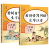 乐学熊 看拼音写词语生字注音二年级上册+下册全套人教版小学二年级语文拼音字词词语训练本练习（全套2本） 实拍图