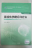 眼视光学理论和方法 第三3版 瞿佳应用光学与双眼视觉眼科学眼镜斜弱视验光学基础眼睛医疗屈光手术视光类本科书籍人卫出版社眼视光学教材【科目可选】 眼视光学理论和方法(第3版) 晒单实拍图