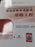备考2026公路水运检测师教材2025年试验检测师教材习题精练章节历年真题模拟试卷高频考点公路水运工程试验检测考试用书2025公共基础道路工程交通桥隧水运材料结构与地基助理试验检测员适用 道路工程：官 实拍图