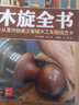 木旋全书 实拍图