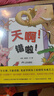 新版天啊！错啦！徐萃 姬炤华 3岁以上 是裤衩还是帽子？在哈哈大笑中，培养孩子独立思考的意识！ 实拍图