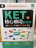 KET核心单词默写本（赠外教音频 全彩漫画 考纲1500词 2020新版剑桥考试委员会官方发布标准编写） 实拍图