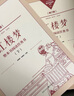 乡土中国+红楼梦 整本书阅读任务书修订版 重庆出版社 费孝通 水浒传老人与海论语呐喊三国演义唐吉诃德高中高一语文必修上册正版读物名著阅读课程化丛书 红楼梦上册+下册【修订版】 实拍图