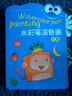 儿童水彩笔涂色画（全8册）0-6岁宝宝启蒙认知画画本宝宝涂色书幼儿园涂鸦本 实拍图