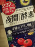 ISDG进口夜间酵素120粒/袋 232种果蔬发酵酵素粉酵素原液孝素减小肚子 夜间酵素 120粒*1袋 实拍图