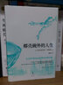 椰壳碗外的人生 : 本尼迪克特·安德森回忆录 实拍图