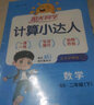 阳光同学 2025春新计算小达人 数学 二年级下册北师大版同步教材练习册计算口算题训练作业本 实拍图
