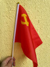 欧唛（oumai）国庆手摇旗手挥旗中国小国旗小党旗五星红旗旗子小红旗国旗脸贴户外旗 配旗杆 7号手摇小党旗（50面带杆） 实拍图