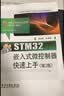 STM32嵌入式微控制器快速上手（第2版） 实拍图