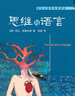 思维与语言 实拍图