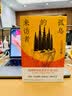 孤岛的来访者（方丈贵惠《时空旅行者的沙漏》系列第二弹，2023年豆瓣年度推理·悬疑图书第2名。孤岛x 本格推理x 特殊设定x 神秘传说）小说 实拍图