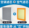 澳麟二滤套装空调滤芯+空气滤芯滤清器适用吉利远景x3/远景x6 实拍图