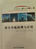 组合导航原理与应用 实拍图