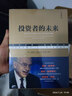 投资者的未来（典藏版） 实拍图