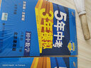 曲一线初中英语北京专版八年级下册北师大版2021版初中同步5年中考3年模拟五三 实拍图