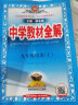 中学教材全解 九年级历史上 人教版 2022秋 同步教材、扫码课堂 实拍图