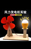 i building学生手工steam风力发电科学实验科技小制作创意小发明diy发电机 风力发电站实验材料包 实拍图