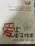 爱上电子技术 实拍图