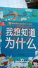 我想知道为什么/小蜜蜂童书馆·陪伴孩子成长的故事宝库  实拍图