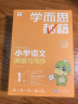 学而思秘籍一年级小学语文阅读与写作1级智能教辅【1年级适合1级2级】部编版全国通用一题一讲（小学数学语文1-6年级共12级可选） 晒单实拍图