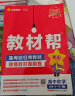 【科目自选 京东包邮】教材帮2025高一上下册高中教材帮必修二2二册必修一1必修三必修3京东快递包邮高一上册高中必修一必修1一册高中人教版新高考高1课本同步教辅讲解辅导书资料书必修课本天星教育高中教辅 实拍图