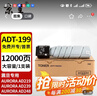 京呈适用震旦ad208粉盒AD199 207 208 218 219 227 239 248 268 ADT-199 大容量粉盒【约12000页】 实拍图
