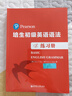 培生初级英语语法+练习册（套装3册）（对应新概念英语1，适合小学初一二，剑桥少儿2/3级，KET考试） 实拍图