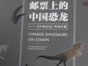 【藏邮】中国恐龙特种邮票 集邮收藏 给孩子和自己的礼物 儿童生日礼物女孩男孩 中国集邮总公司 《邮票上的中国恐龙》邮册 含大本册 实拍图