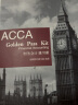 备考2023年ACCA教材国际注册会计师考试 FA财务会计/F3练习册 认可的白金级教培中心为中 晒单实拍图