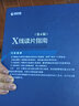 X线读片指南（第4版） 晒单实拍图