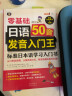 日语50音发音入门王 零基础 标准日本语学习入门书（扫码赠音频) 实拍图