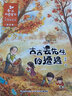 金波四季童话 秋天卷·古古丢先生的遭遇（注音美绘版）儿童文学经典读物 课外阅读 课外书 一升二 小升初衔接 中国儿童文学大师的经典作品 低年级孩子的文学启蒙读本 文学经典读本 实拍图