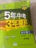 曲一线初中数学七年级上册苏科版2021版初中同步5年中考3年模拟五三 实拍图