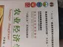 农业经济学（第4版） 实拍图