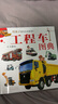3-6岁 儿童汽车小百科图典：工程车+越野车+赛车跑车+世界名车（套装共4册） 实拍图