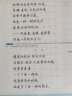 墨点字帖 荆霄鹏行楷字帖 经典文化硬笔书法练习字帖4本套装  名著名言+名家散文+优美诗歌+智慧人生 晒单实拍图