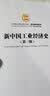 新中国工业经济史（第三版） 实拍图