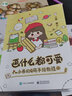 罗罗布的创意简笔画+小希的Q萌手绘教程（套装共2册） 实拍图