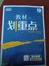 2025版高中教材划重点 高一上 物理 必修一 教科版 教材同步讲解 理想树图书 实拍图