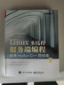 Linux多线程服务端编程 使用muduo C++网络库(博文视点出品) 实拍图
