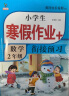 新版二年级下册数学试卷 部编人教版 课堂达标100分同步训练（单元 专项 期中 期末） 实拍图