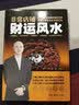 店铺风水 家居地理住宅风水书籍 黄一真著 实拍图
