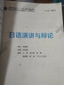 日语演讲与辩论 实拍图
