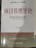项目管理导论 实拍图