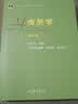 传热学（第五版） 实拍图