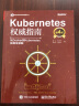 Kubernetes权威指南：从Docker到Kubernetes实践全接触（第4版）(博文视点出品) 实拍图