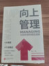 高效能管理学套装（套装全2册）领导者习惯：卓越管理的22个必备技能+向上管理：与你的领导相互成就 实拍图